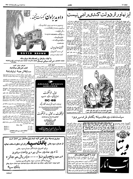 پرونده:Ettelaat13400531.pdf