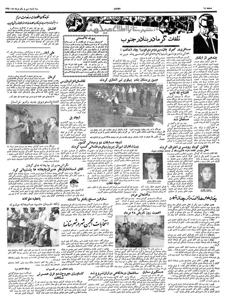 پرونده:Ettelaat13400531.pdf
