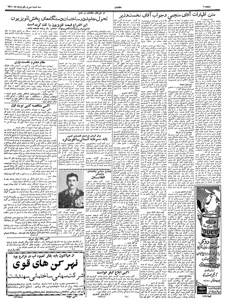 پرونده:Ettelaat13400531.pdf