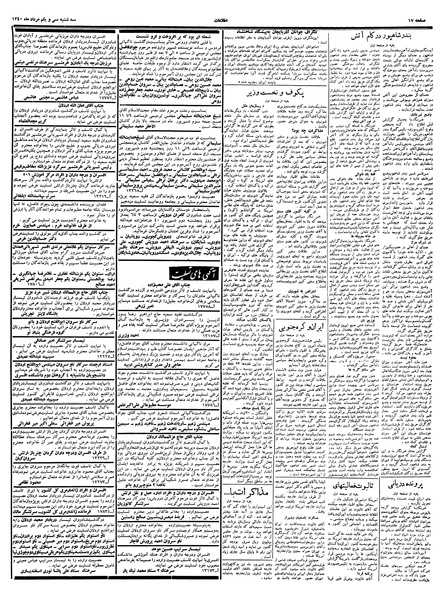 پرونده:Ettelaat13400531.pdf