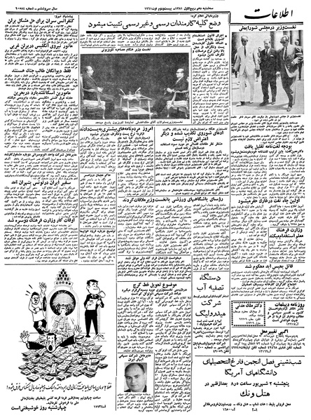 پرونده:Ettelaat13400531.pdf