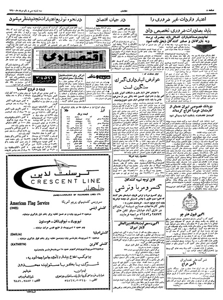 پرونده:Ettelaat13400531.pdf