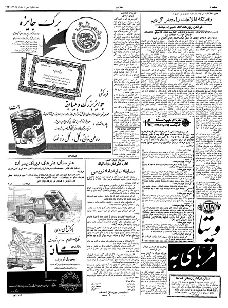 پرونده:Ettelaat13400531.pdf