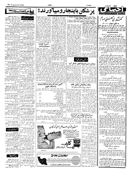 پرونده:Ettelaat13400609.pdf