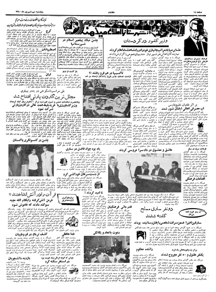 پرونده:Ettelaat13400609.pdf
