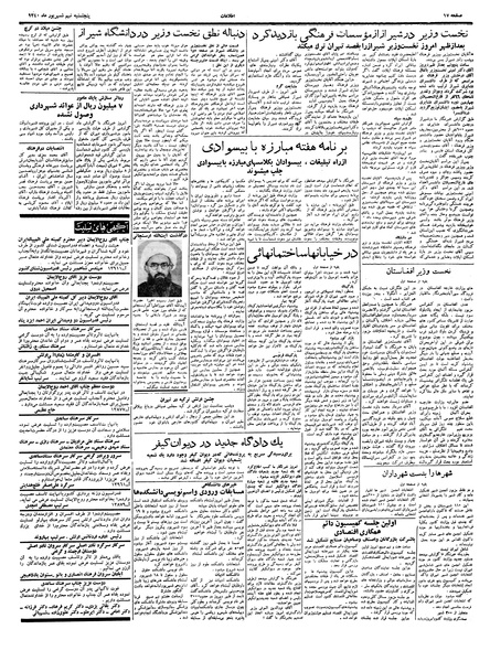 پرونده:Ettelaat13400609.pdf