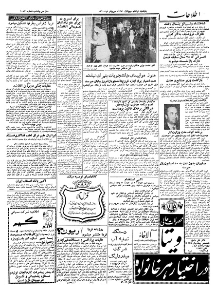 پرونده:Ettelaat13400609.pdf