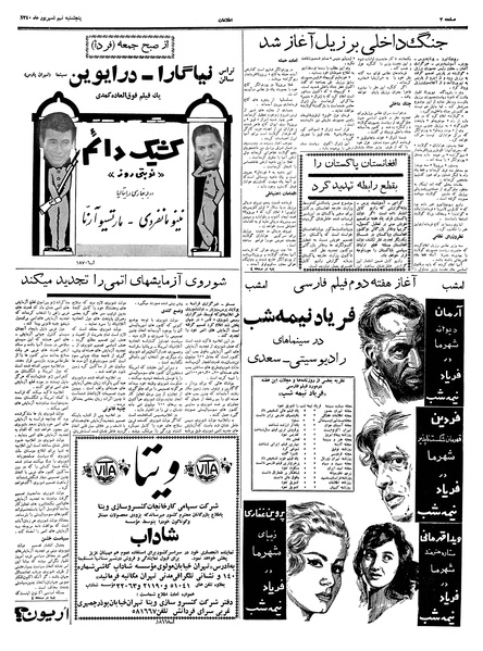 پرونده:Ettelaat13400609.pdf
