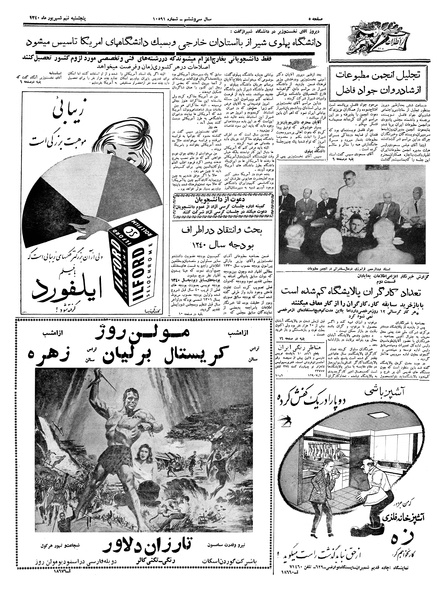 پرونده:Ettelaat13400609.pdf