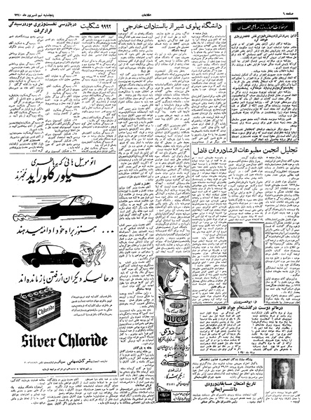 پرونده:Ettelaat13400609.pdf