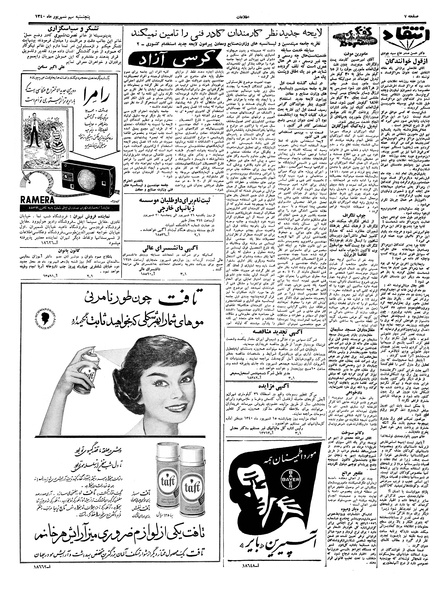 پرونده:Ettelaat13400609.pdf