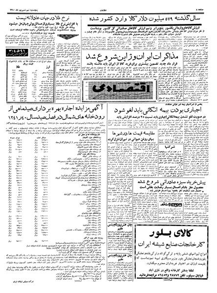 پرونده:Ettelaat13400609.pdf