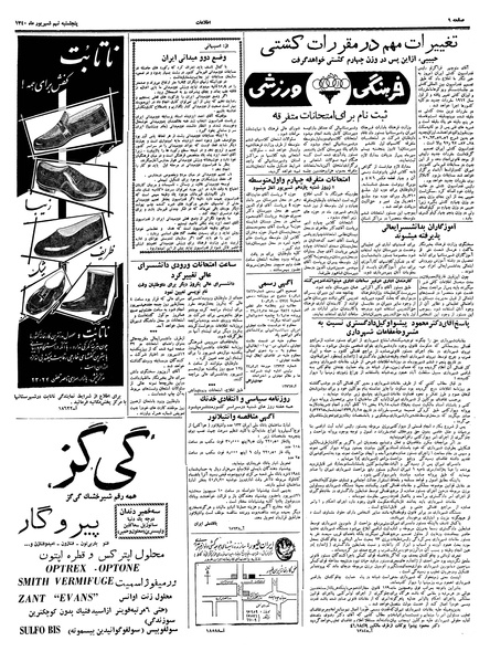 پرونده:Ettelaat13400609.pdf