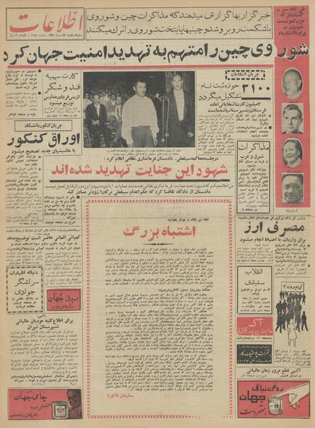 پرونده:Ettelaat13420423.pdf