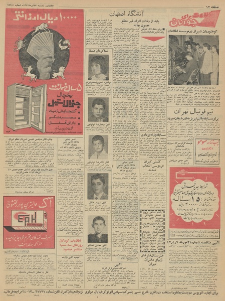 پرونده:Ettelaat13420423.pdf