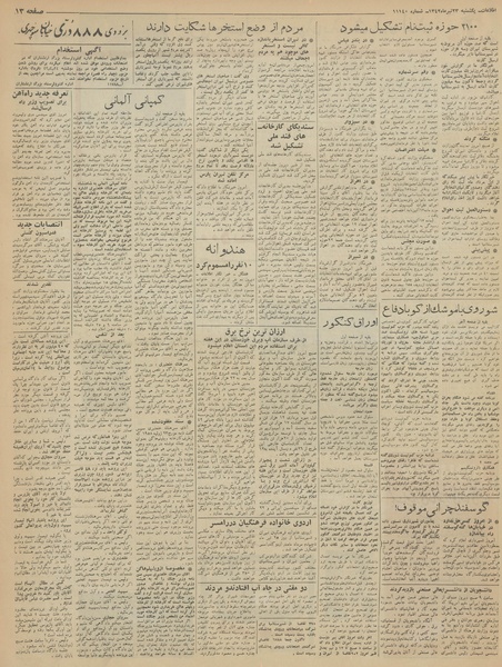 پرونده:Ettelaat13420423.pdf