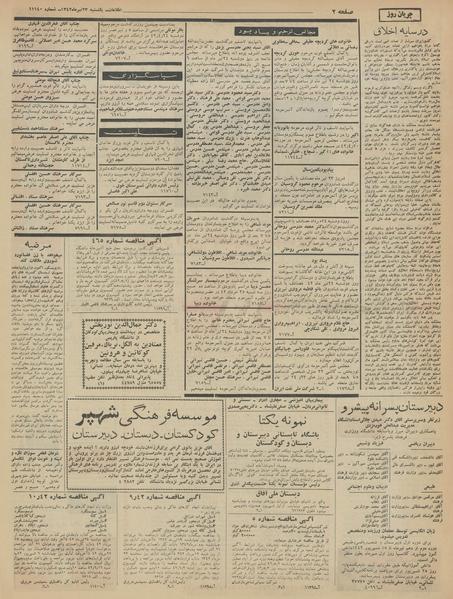 پرونده:Ettelaat13420423.pdf