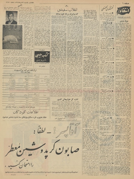 پرونده:Ettelaat13420423.pdf