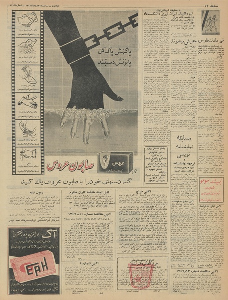 پرونده:Ettelaat13420522.pdf