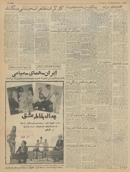 پرونده:Ettelaat13420522.pdf