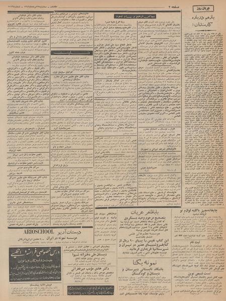 پرونده:Ettelaat13420522.pdf