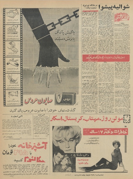 پرونده:Ettelaat13420522.pdf