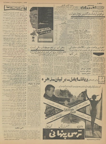 پرونده:Ettelaat13420522.pdf