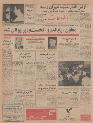 Ettelaat13440518.pdf