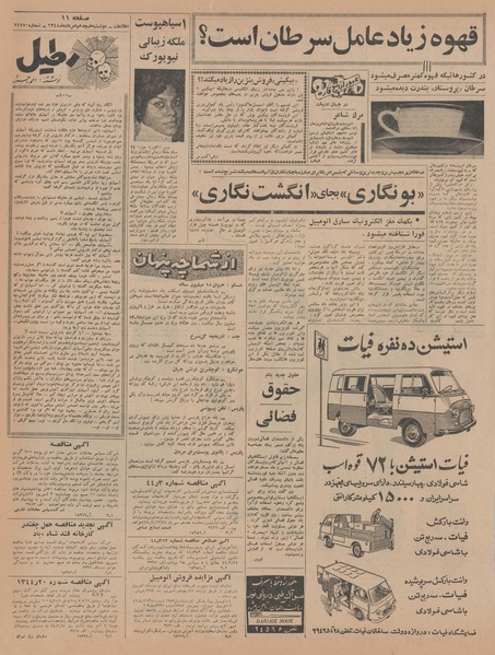 پرونده:Ettelaat13440518.pdf