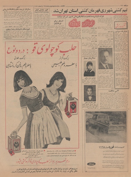 پرونده:Ettelaat13440518.pdf