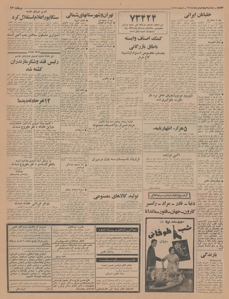پرونده:Ettelaat13440518.pdf