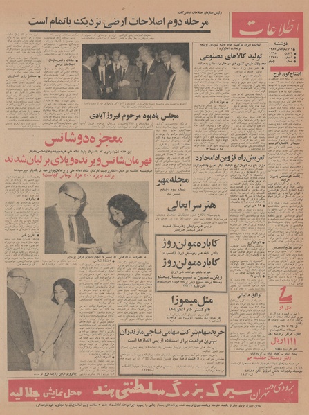 پرونده:Ettelaat13440518.pdf