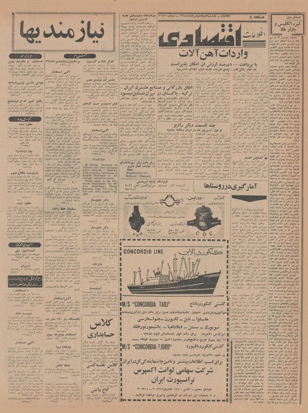 پرونده:Ettelaat13440518.pdf