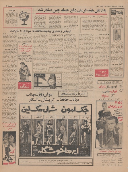 پرونده:Ettelaat13440701.pdf