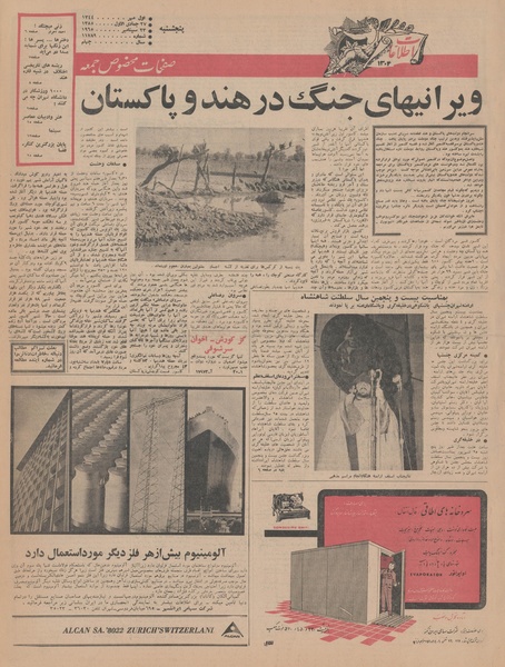 پرونده:Ettelaat13440701.pdf