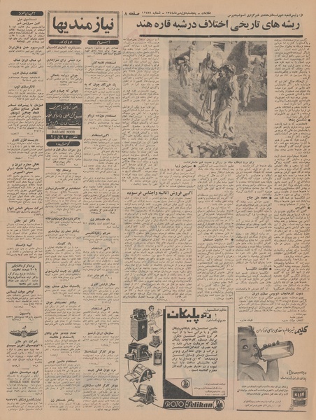 پرونده:Ettelaat13440701.pdf