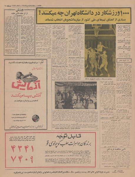 پرونده:Ettelaat13440701.pdf