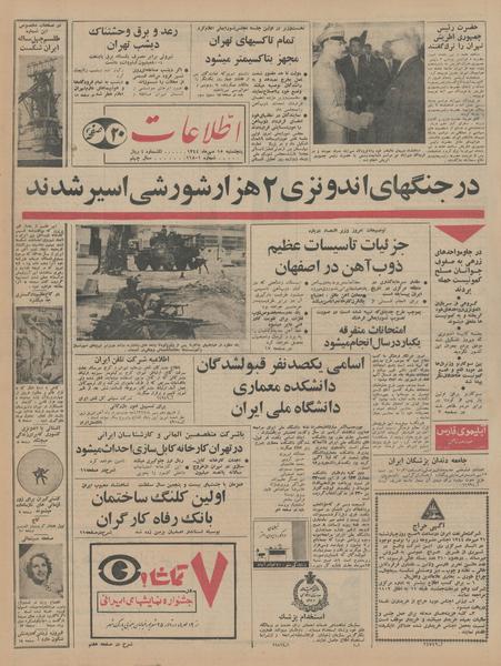 پرونده:Ettelaat13440715.pdf