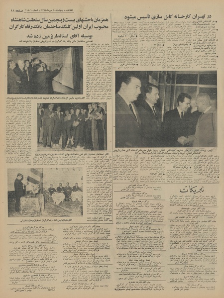 پرونده:Ettelaat13440715.pdf