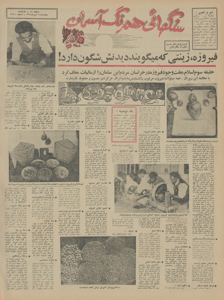 پرونده:Ettelaat13440715.pdf