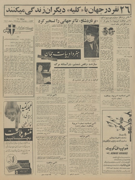 پرونده:Ettelaat13440715.pdf