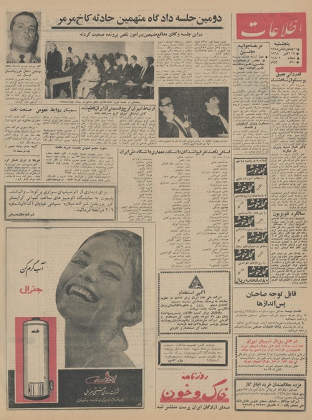 پرونده:Ettelaat13440715.pdf