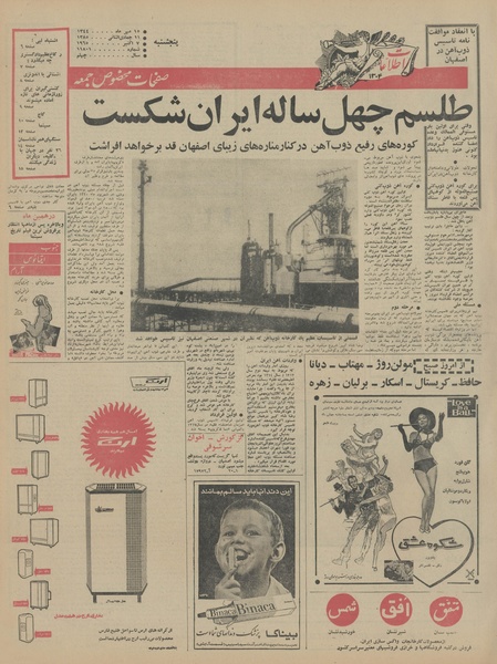 پرونده:Ettelaat13440715.pdf