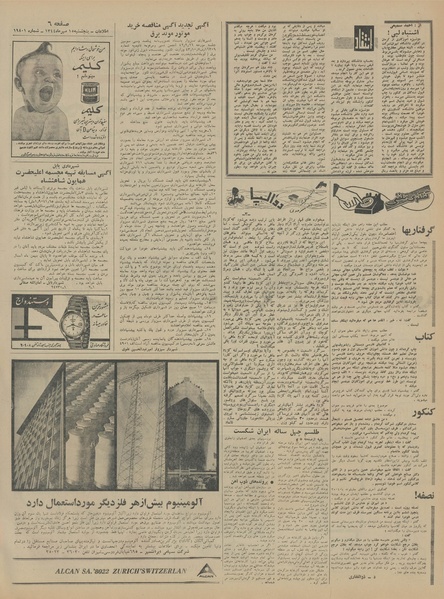 پرونده:Ettelaat13440715.pdf