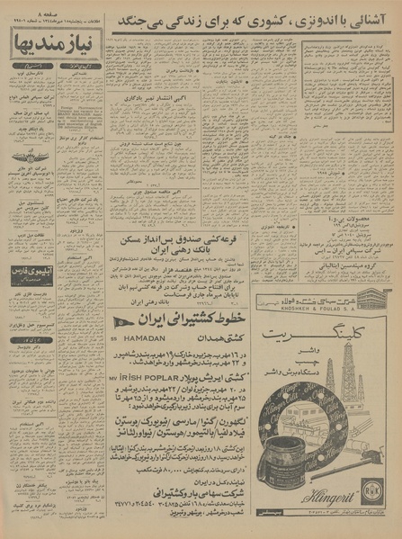 پرونده:Ettelaat13440715.pdf