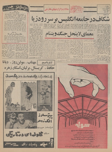 پرونده:Ettelaat13440929.pdf