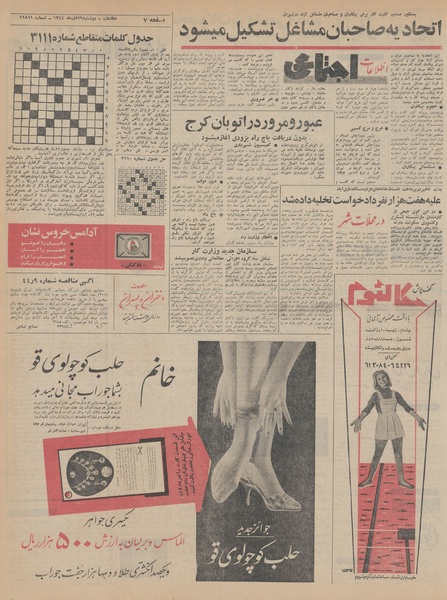 پرونده:Ettelaat13440929.pdf