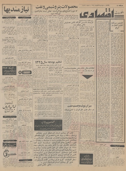 پرونده:Ettelaat13440929.pdf