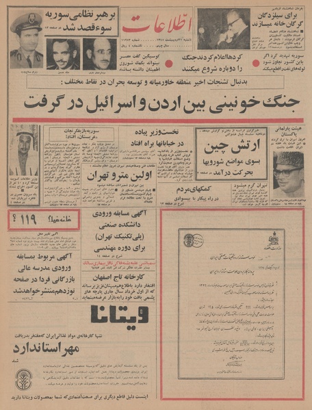 پرونده:Ettelaat13450221.pdf