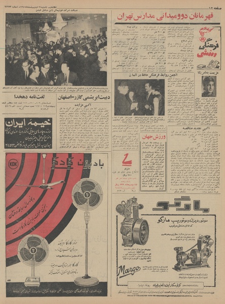 پرونده:Ettelaat13450221.pdf